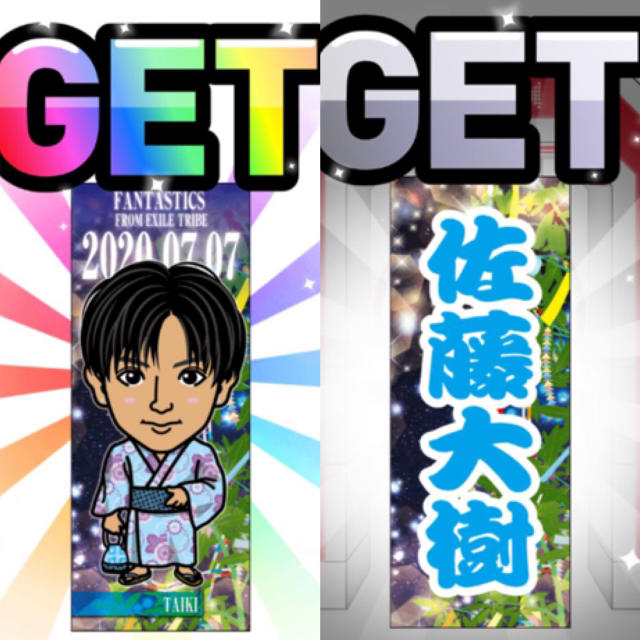 EXILE TRIBE - 佐藤大樹 七夕限定 千社札の通販 by SHOKICHI❤︎'s
