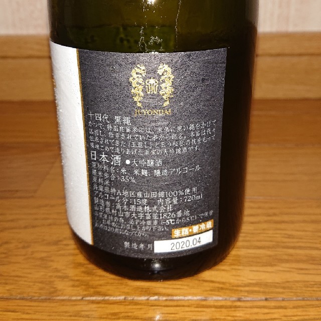 十四代別撰720mlと黒縄720mlのセット 未開封十四