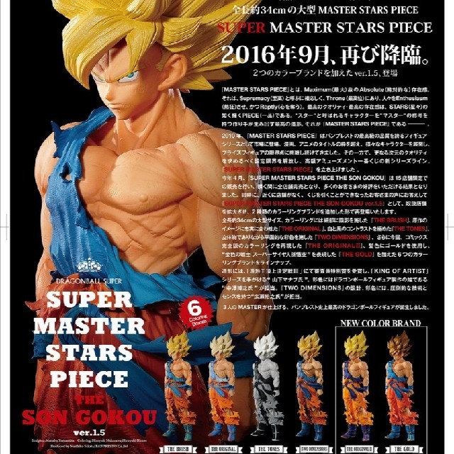 アミューズメント一番くじ ドラゴンボール SMSP Ver1.5 孫悟空01