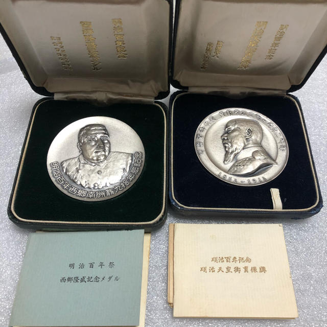 明治百年記念メダル 天賞堂 記念メダル 明治百年 明治大帝の買取実績