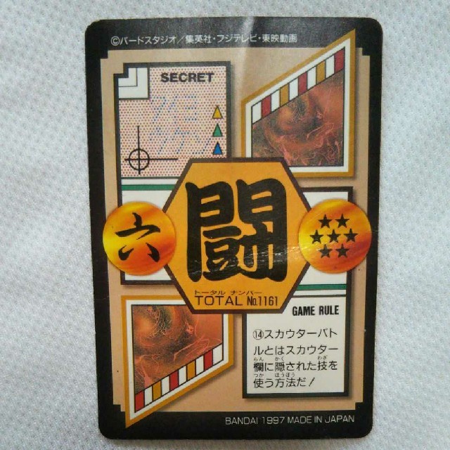 激レア-97年当時物】カードダス ドラゴンボールGT 悟空 スーパーサイヤ