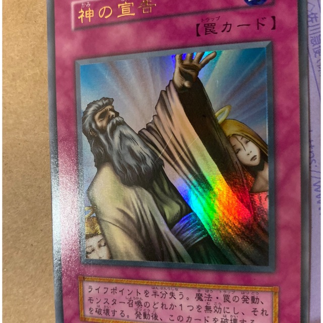 遊戯王 神の宣告 初期 ウルトラレアの通販 by ともぽよ's shop｜ラクマ