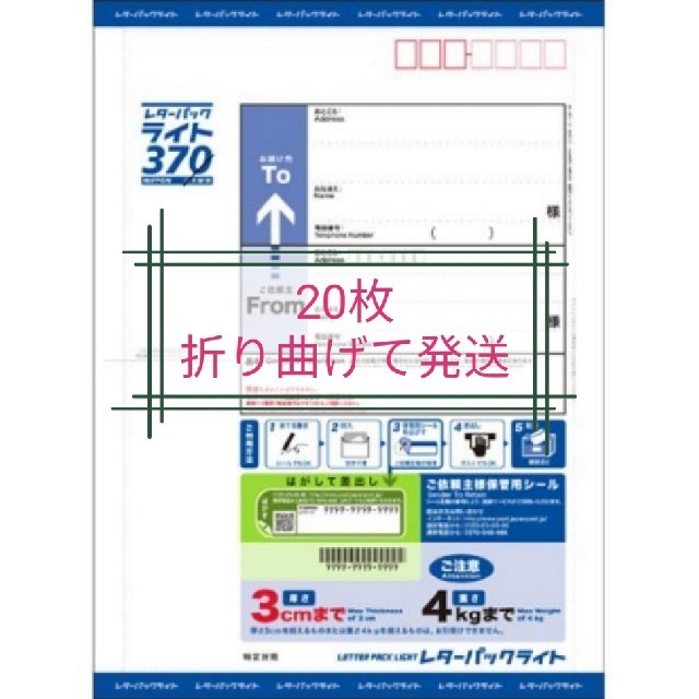 レターパックライト (20部セット) レターパックライト（430円）（20部