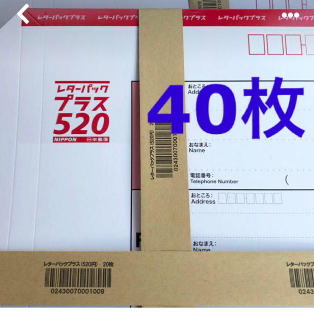 折り曲げなし レターパックライト40枚 レターパックライト（430円