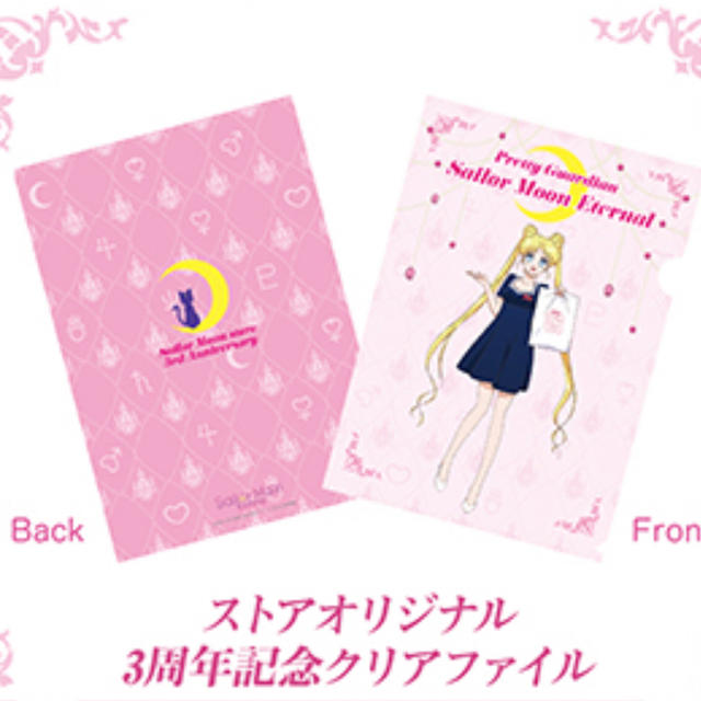 限定【5枚セット】慶應 連合三田会2025 セーラームーンクリアファイル