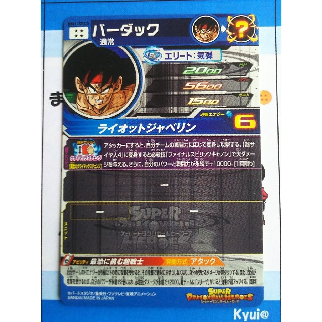 最恐に挑む超戦士♪ バーダック ドラゴンボールヒーローズ BM1-SEC3