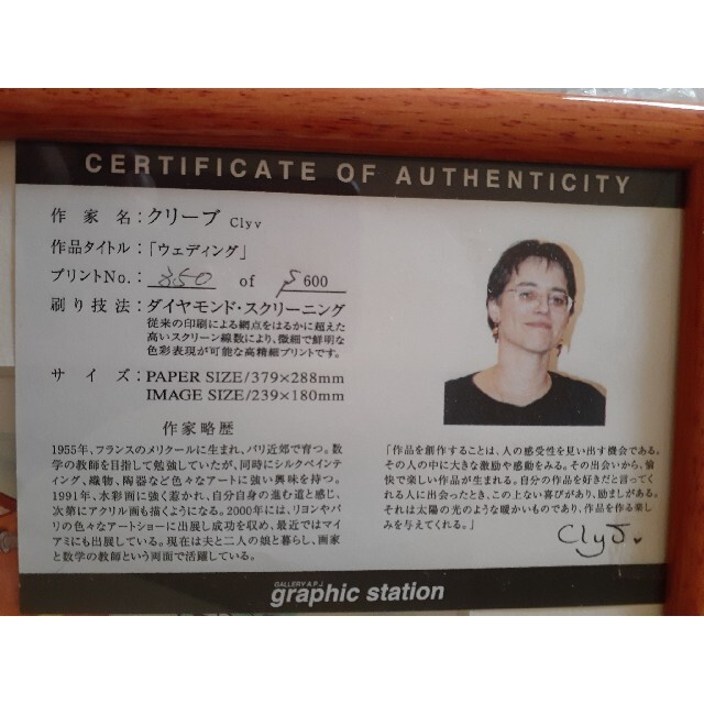 クリーブ Clyv 絵画 『ウェディング』サイン入り 新品未使用の通販 by