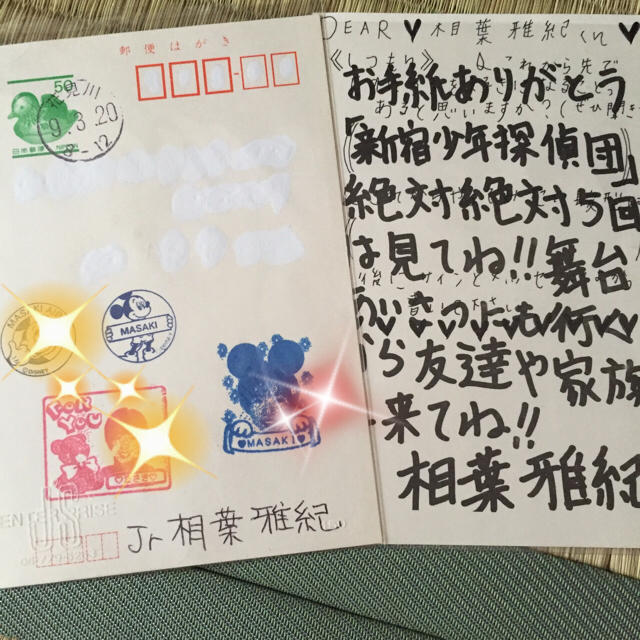 相葉雅紀 嵐 非売品直筆サイン返信ハガキの通販 by mmma♡｜ラクマ