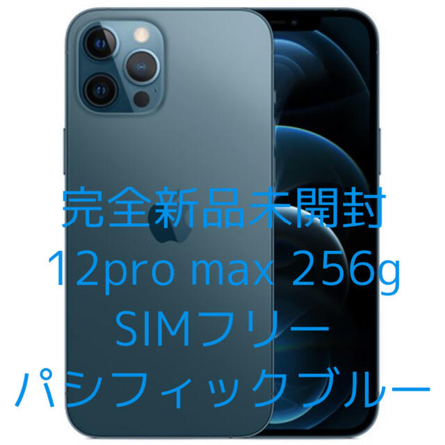 iPhone12pro パシフィックブルー SoftBank 256GB SIMフリー