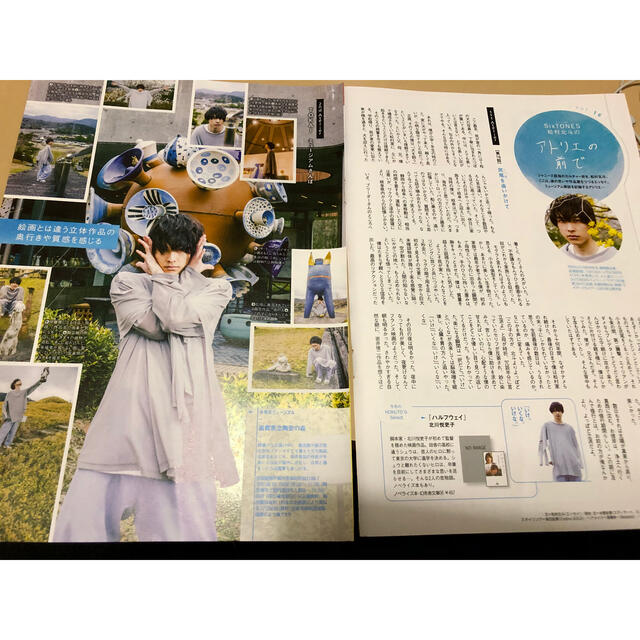 松村北斗 東海ウォーカー アトリエの前で 切り抜きセット SixTONES