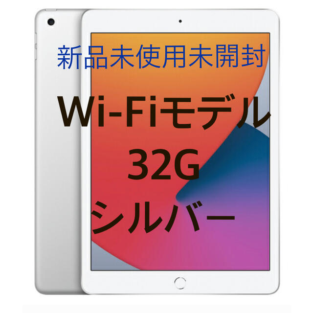 I PAD 本体 第8世代32GBWi-Fiモデルシルバー iPad 第8世代 Wi-Fi
