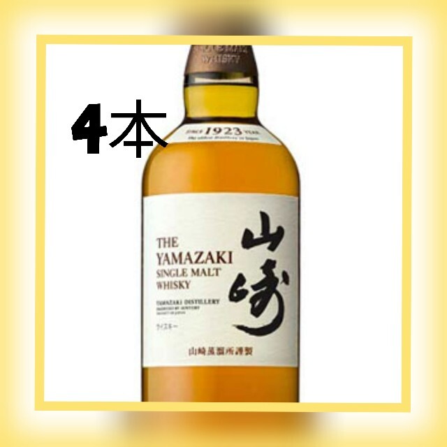 新品・未開封】サントリー 山崎 700ml 4本セット 酒