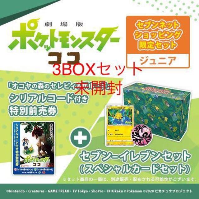 まるのみされたピカチュウ 未開封 3BOXセット 新品 セブンイレブン限定