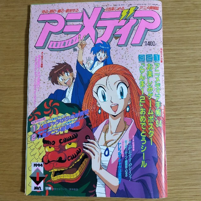 アニメディア 1994年1月号〜1996年8月号 全32冊 アニメディア 1994年1