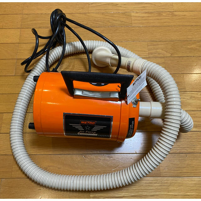 メトロ社 エアフォース コマンダー 犬用 ドライヤー（最終大幅値下げ！）