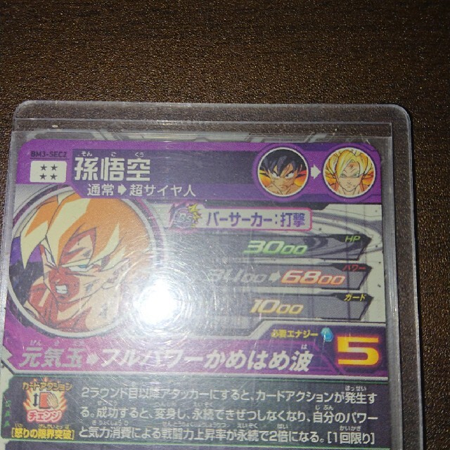 SDBH まとめ売り BM3-SEC2 孫悟空 他2枚 BM3-SEC2 孫悟空