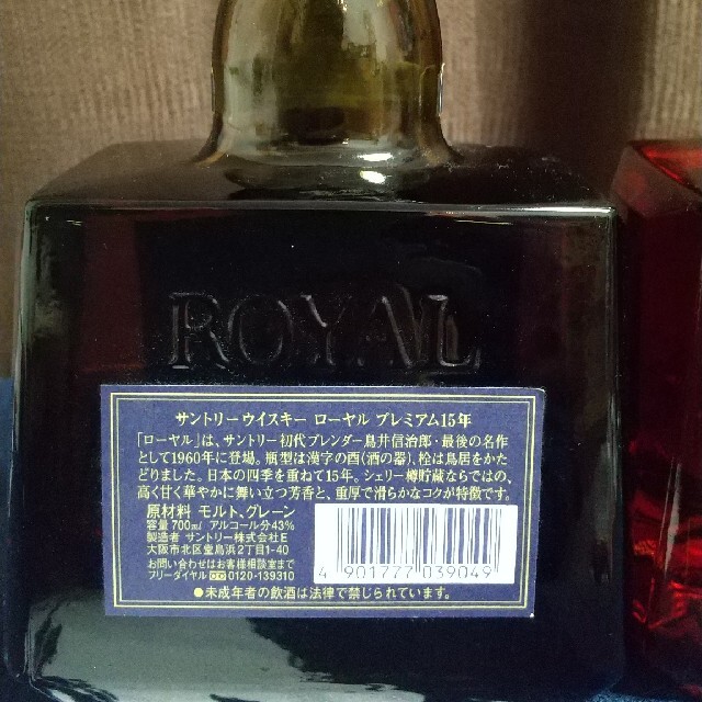 サントリー ローヤル15年 2本セット