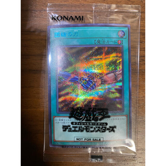 遊戯王 団結の力 ブルーシークレット