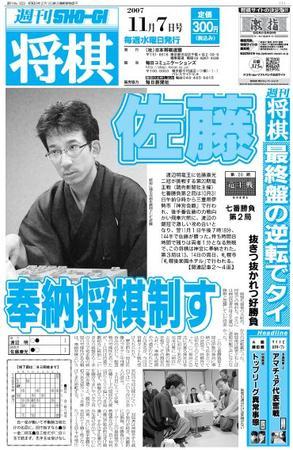 週刊将棋｜定期購読 - 雑誌のFujisan