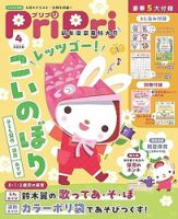 PriPriパレット 2025年2・3月 (発売日2024年12月19日) | 雑誌/電子書籍