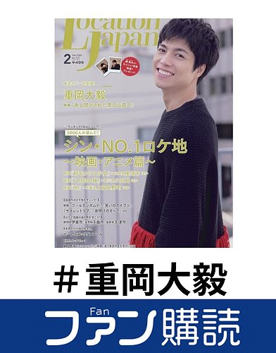ファン購読#重岡大毅｜定期購読で送料無料