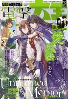 とある科学の超電磁砲Special (スペシャル）｜定期購読