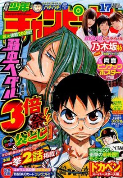 週刊少年チャンピオン 4/5号 (発売日2012年03月22日) | 雑誌/定期購読