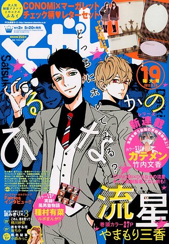 マーガレット2012年9号 マーガレット2012年9号 マーガレット2012年9号