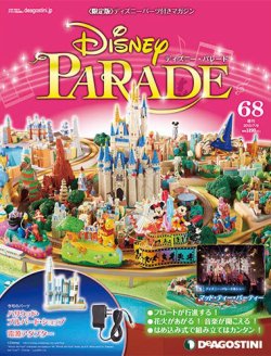 週刊 ディズニー・パレード 第68号 (発売日2013年06月25日) | 雑誌