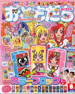 おともだち 8月号 (発売日2013年07月01日) | 雑誌/定期購読の予約はFujisan