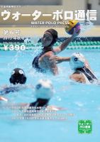 ウォーターポロ通信 第6号 (発売日2013年09月20日) | 雑誌/電子書籍
