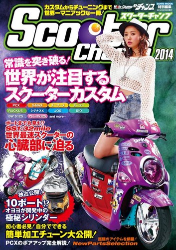 Scooter Champ 2014 (発売日2013年12月24日) | 雑誌/電子書籍/定期購読