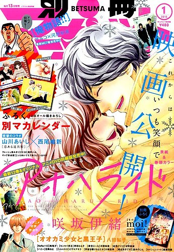 別冊マーガレット2014年12月号 プレミアムDVD付き 付録のプレミアムDVD