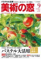 美術の窓のバックナンバー (9ページ目 15件表示) | 雑誌/定期購読の