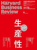 DIAMONDハーバード・ビジネス・レビューのバックナンバー (3ページ目
