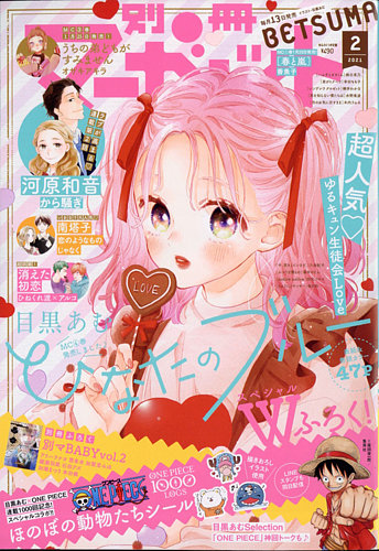 別冊マーガレット 2014年2月号 別冊マーガレット2014年2月号 別冊