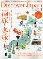 Discover Japan（ディスカバージャパン） 2022年1月号 (発売日2021年12
