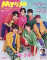 ☆Myojo ジャニーズJr. データBOOK バラ売り 各種 ジャニーズJr