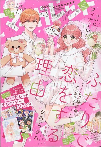 別冊マーガレット2012年1月号 別冊マーガレット2012年1月号 Amazon.co