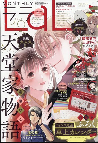 LaLa DX 2017年9月号ふろく サイン入り生写真風カード LaLa DX 2017年9