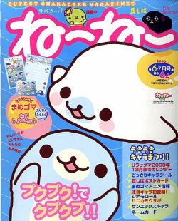 ねーねー 6・7月号 (発売日2009年05月15日) | 雑誌/定期購読の予約は