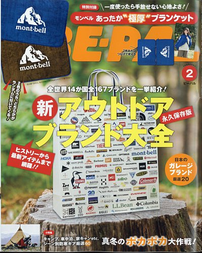 BE-PAL（ビーパル） 2024年2月号 (発売日2024年01月09日) | 雑誌/電子