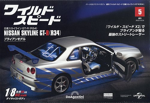 ワイルドスピード スカイライン GT-R R34 ブライアン 1/18