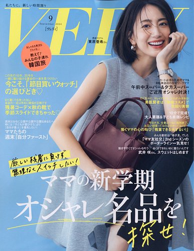 VERY（ヴェリイ） 2024年9月号 (発売日2024年08月07日) | 雑誌/定期