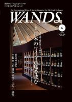 WANDS（ウォンズ）のバックナンバー | 雑誌/電子書籍/定期購読の予約は