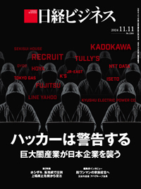 日経ビジネス No.2265 (発売日2024年11月11日) | 雑誌/定期購読の予約