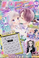 りぼん 2025年3月号 (発売日2025年02月03日) | 雑誌/定期購読の予約は