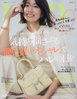 VERY（ヴェリイ） 2025年3月号 (発売日2025年02月07日) | 雑誌/定期