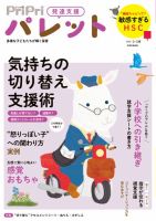 PriPriパレットの最新号【2026年2.3月 (発売日2025年12月22日)】| 雑誌