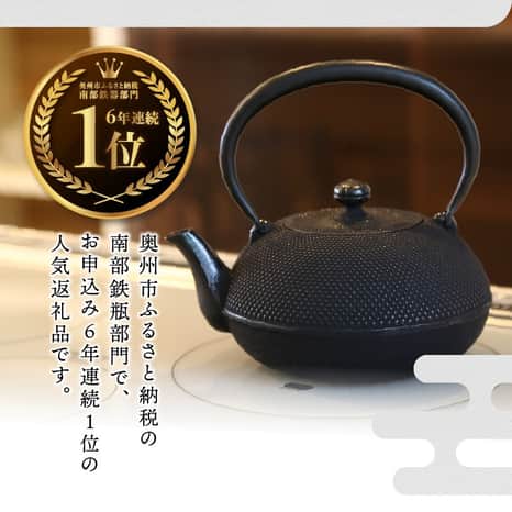 未使用品 南部盛岡東文堂造 10型姥口アラレ 南部鉄瓶